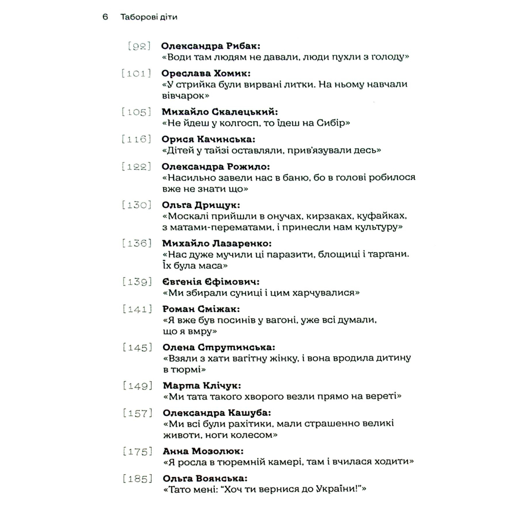 Таборові діти - Любов Загоровська Видавництво Старого Лева (9789664482995) фото8