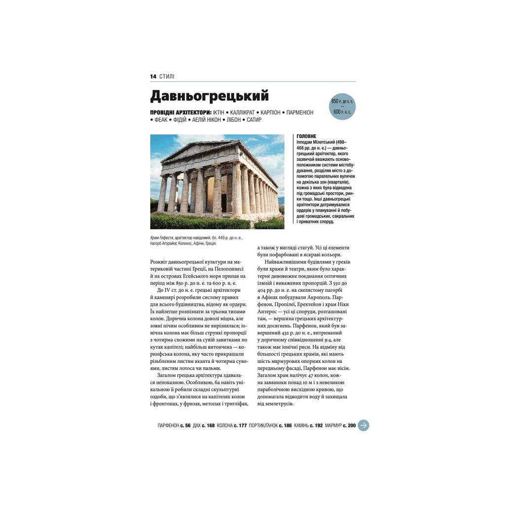 Коротка історія архітектури - Сьюзі Годж Видавництво Старого Лева (9789664481523) фото