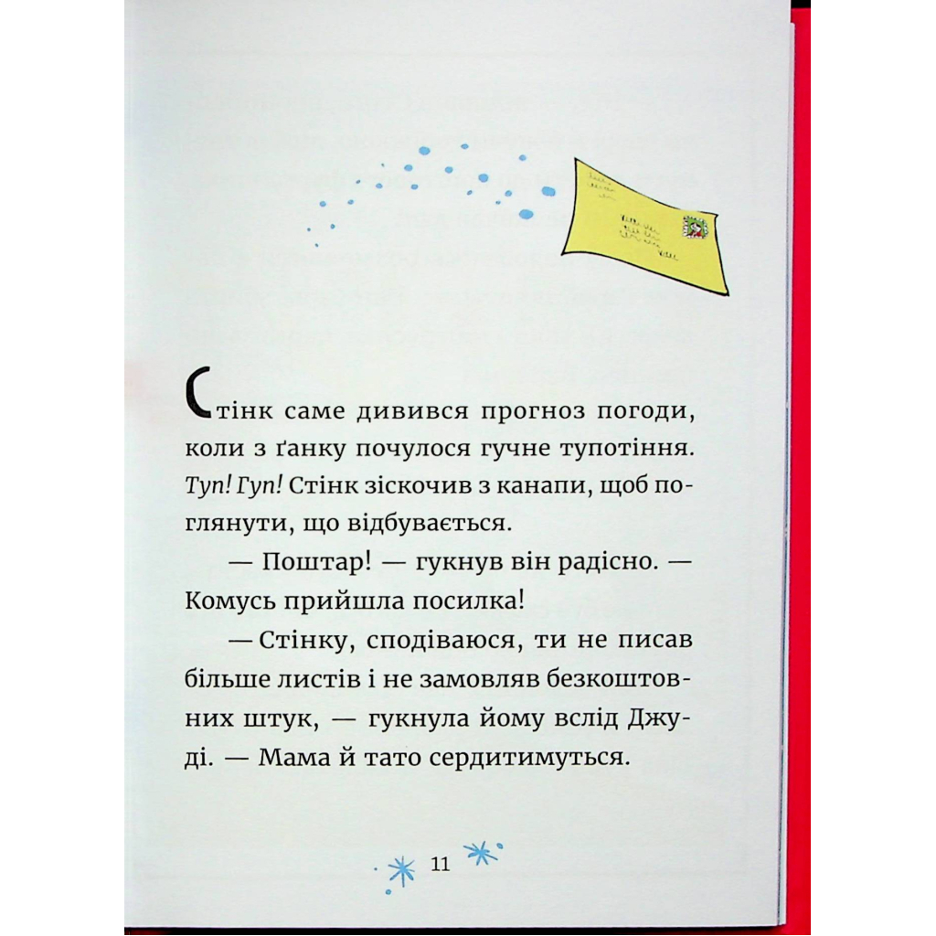 Джуди Муди и Стинк. Святые веселята - Меган МакДоналд Издательство Старого Льва (9789664483046) фото