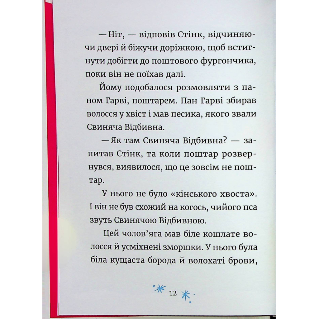 Джуди Муди и Стинк. Святые веселята - Меган МакДоналд Издательство Старого Льва (9789664483046) фото