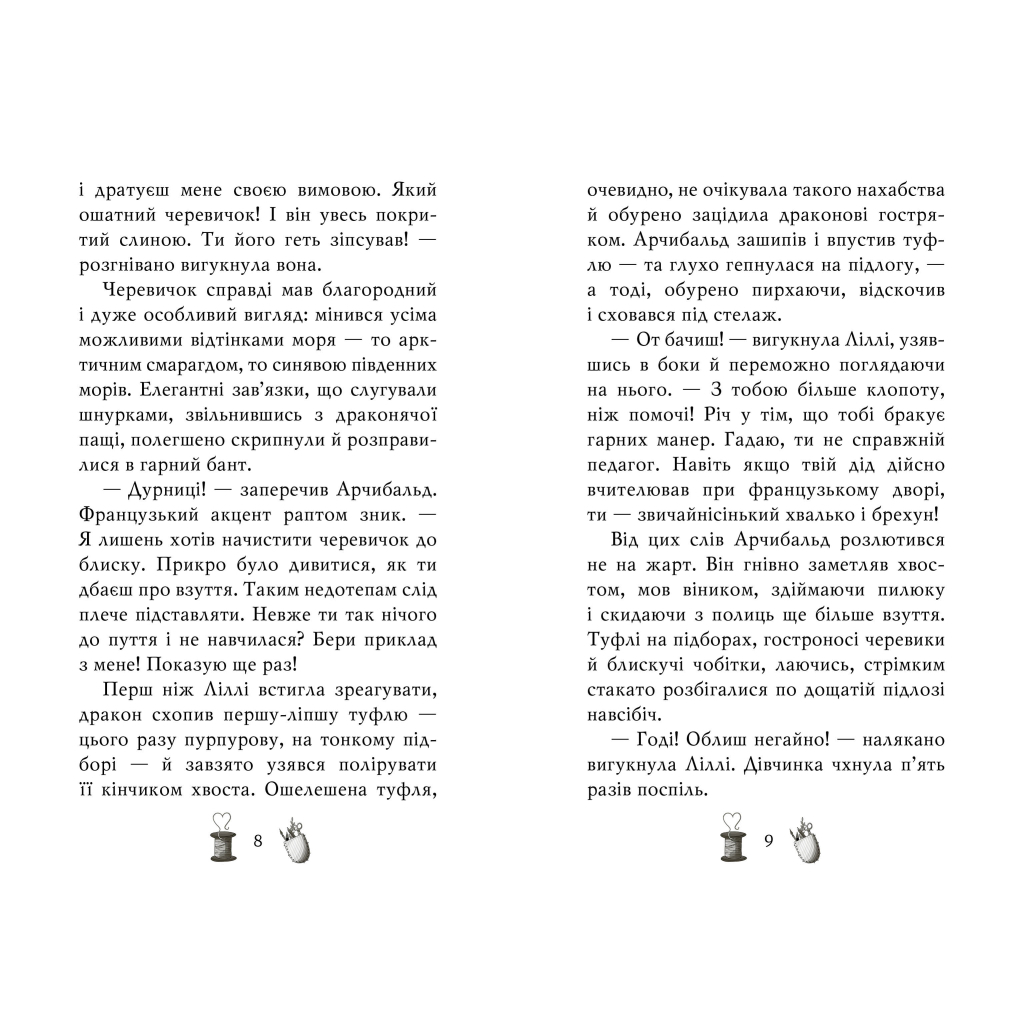 Очаровательная обувь от Лилли. Тайная мастерская. 1 - Уш Лун Издательство РМ (9786178248635) фото4