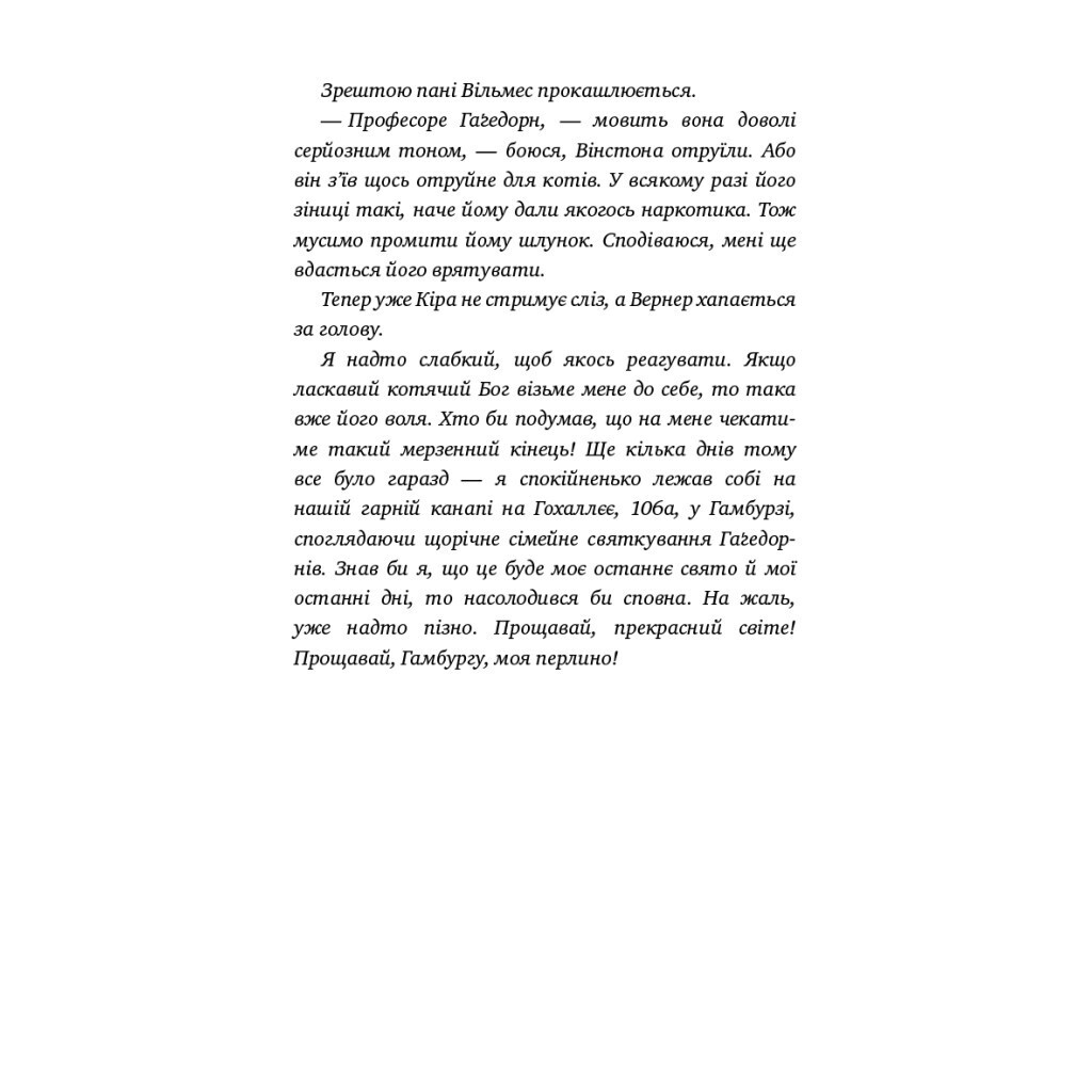 Пригоди кота-детектива. 4: Заради сардин в олії - Фрауке Шойнеманн BookChef (97861754803 фото6