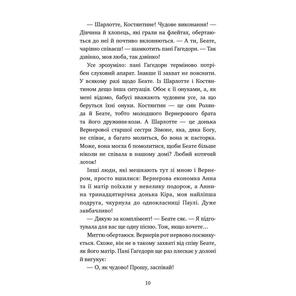 Пригоди кота-детектива. 4: Заради сардин в олії - Фрауке Шойнеманн BookChef (97861754803 фото8