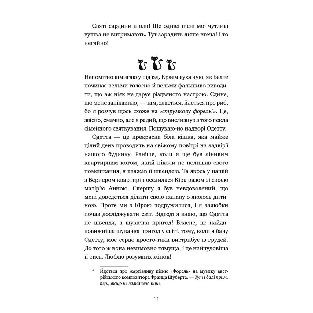 Пригоди кота-детектива. 4: Заради сардин в олії - Фрауке Шойнеманн BookChef (97861754803 фото9