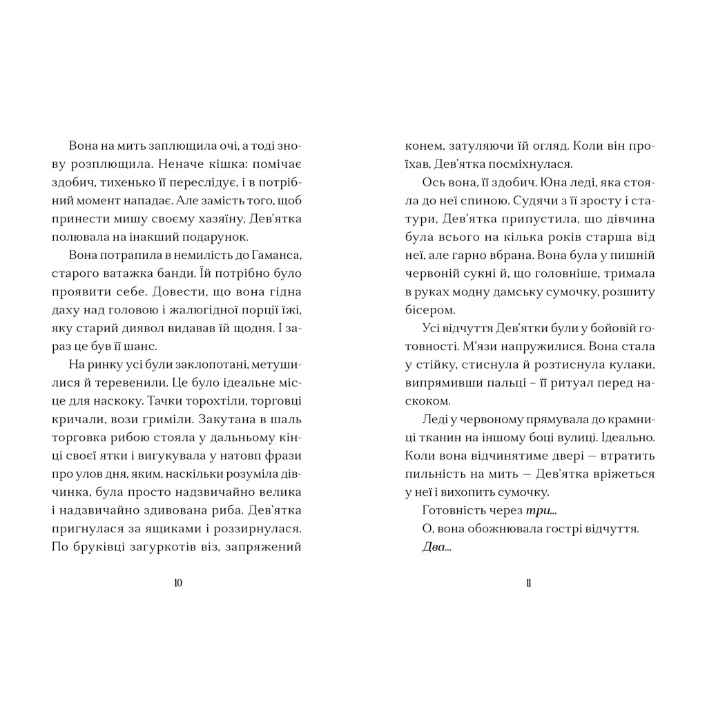 Дім на краю магії - Емі Спаркс Видавництво Старого Лева (9789664483367) фото2