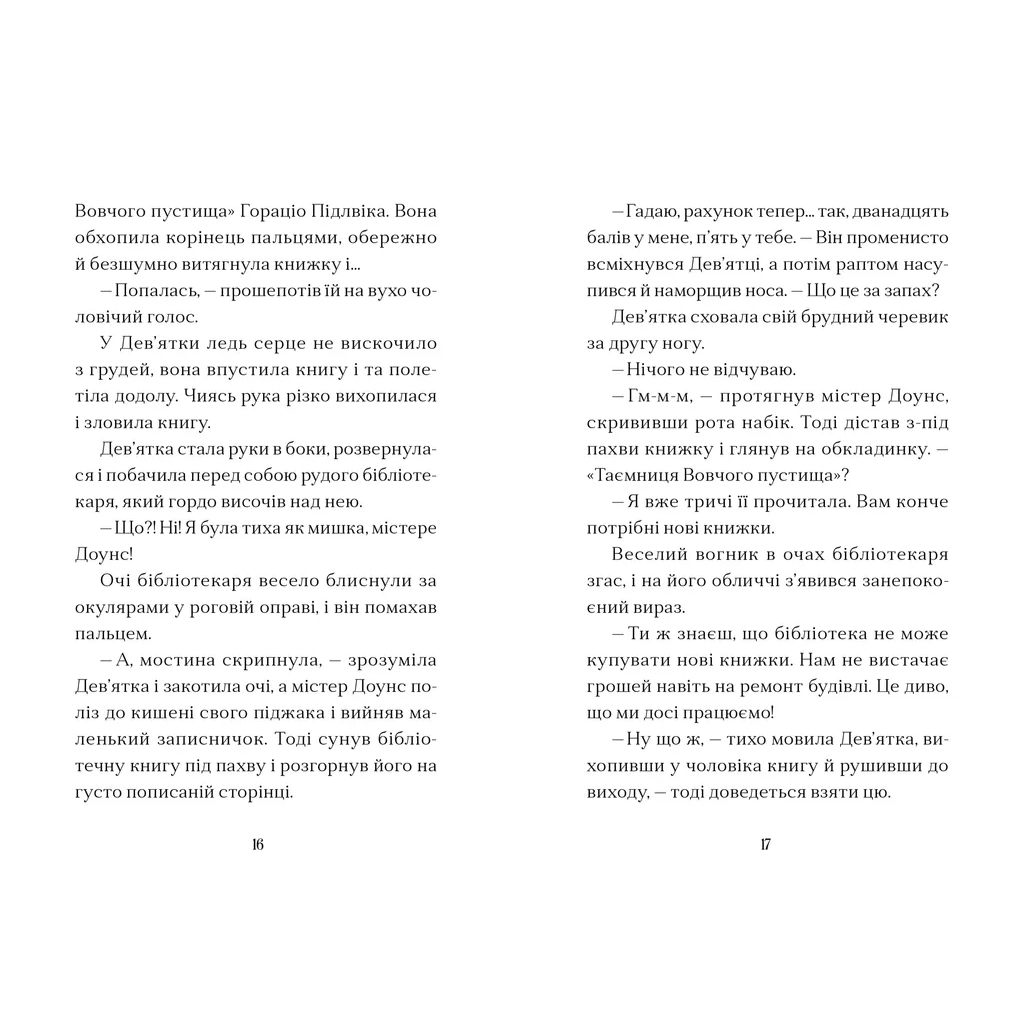Дім на краю магії - Емі Спаркс Видавництво Старого Лева (9789664483367) фото5