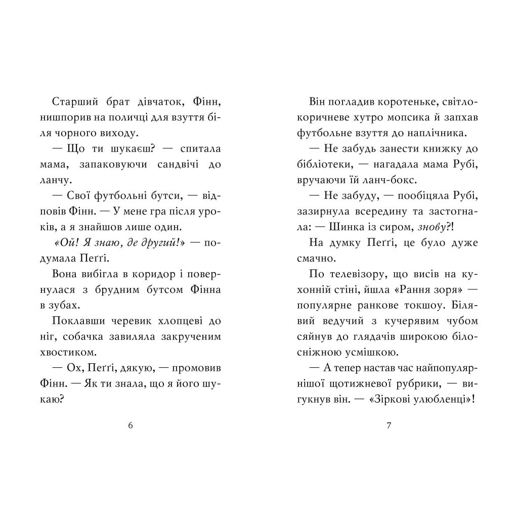 Мопс, який хотів стати зіркою. 7 - Белла Свіфт Видавництво РМ (9786178280352) фото