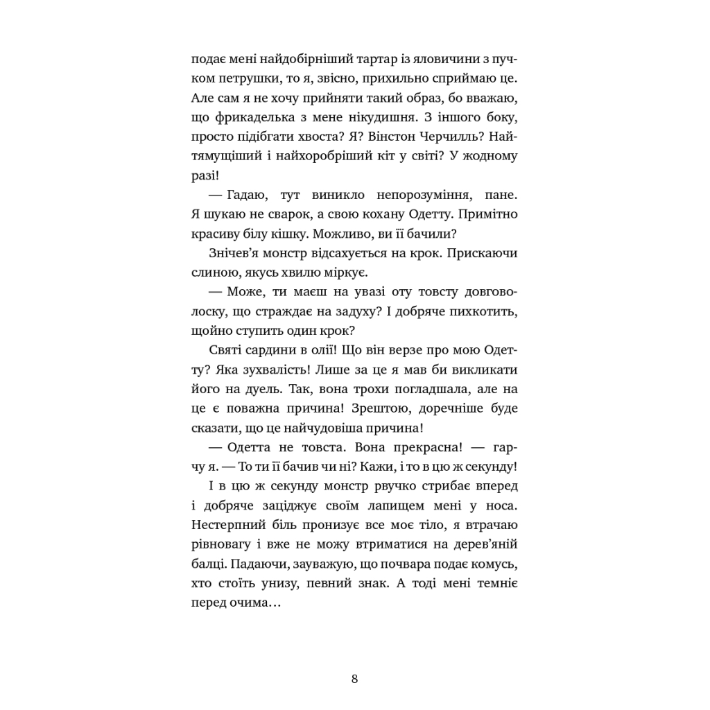 Пригоди кота-детектива. 6: Ліцензія на виловлення мишей - Фрауке Шойнеманн BookChef (978 фото5