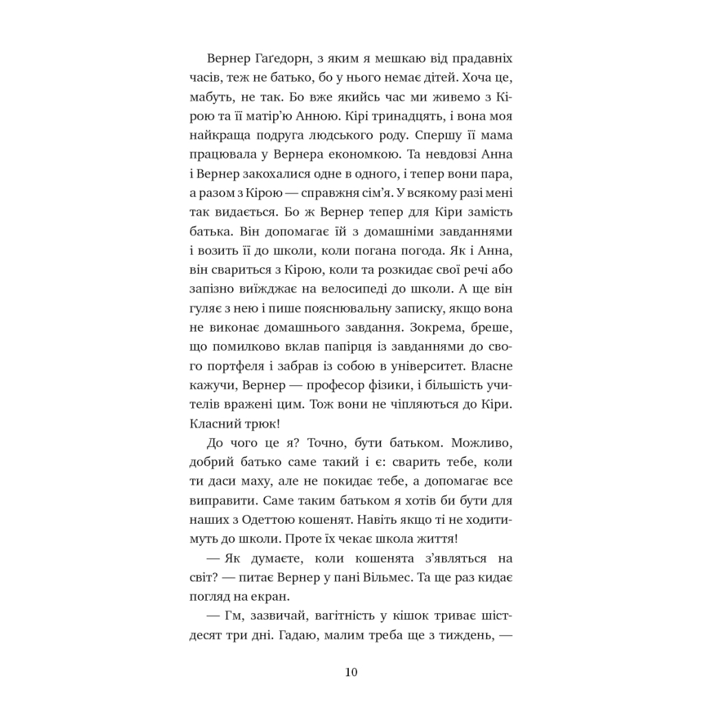 Пригоди кота-детектива. 6: Ліцензія на виловлення мишей - Фрауке Шойнеманн BookChef (978 фото7