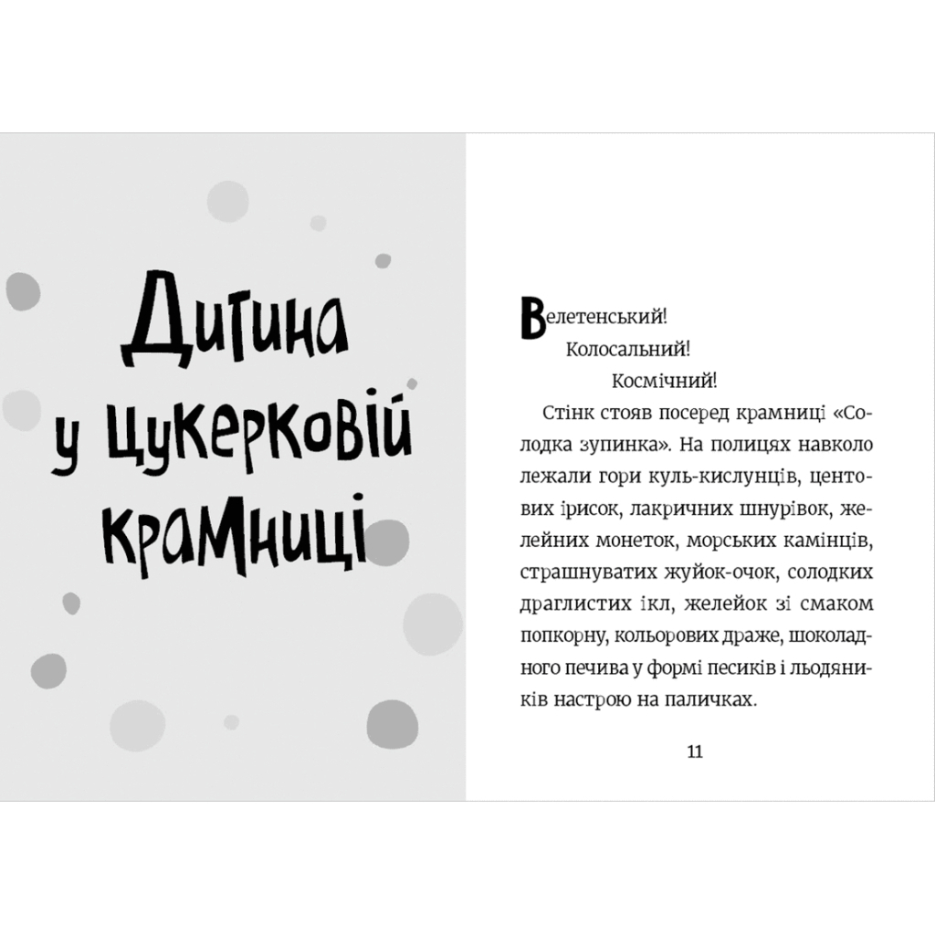 Стінк і неймовірний супергалактичний льодяник. 2 - Меґан МакДоналд Видавництво Старого Л фото