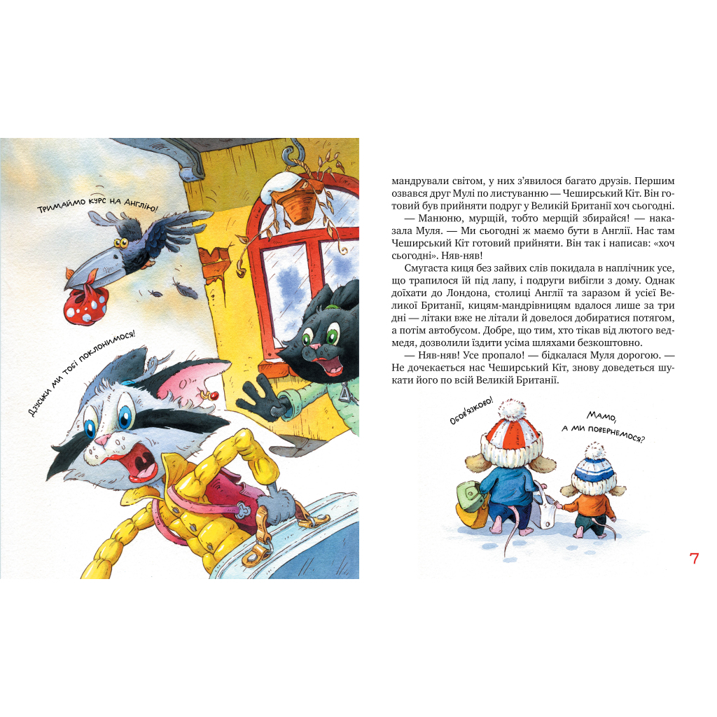 Киці-мандрівниці. Спільна історія. Книжка 6 - Галина Манів Видавництво РМ (9786178280826) фото