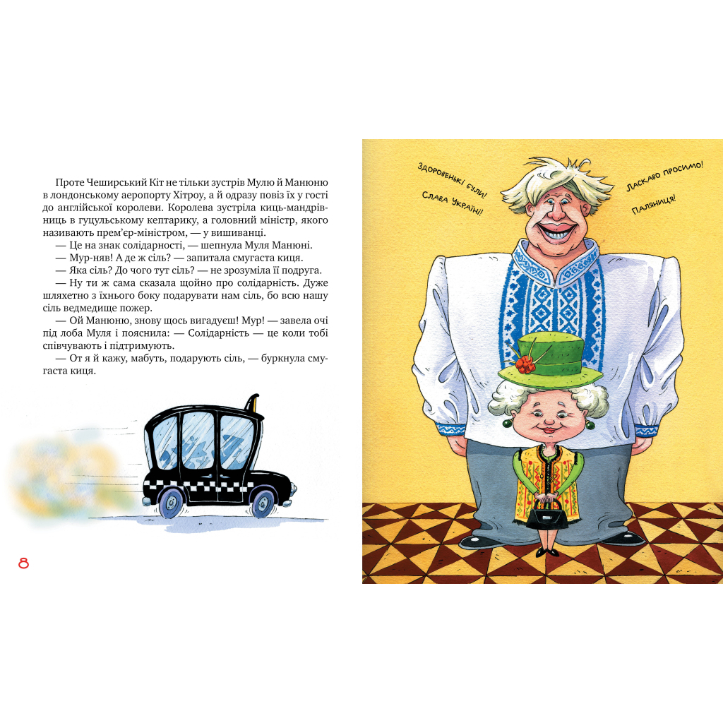 Киці-мандрівниці. Спільна історія. Книжка 6 - Галина Манів Видавництво РМ (9786178280826) фото