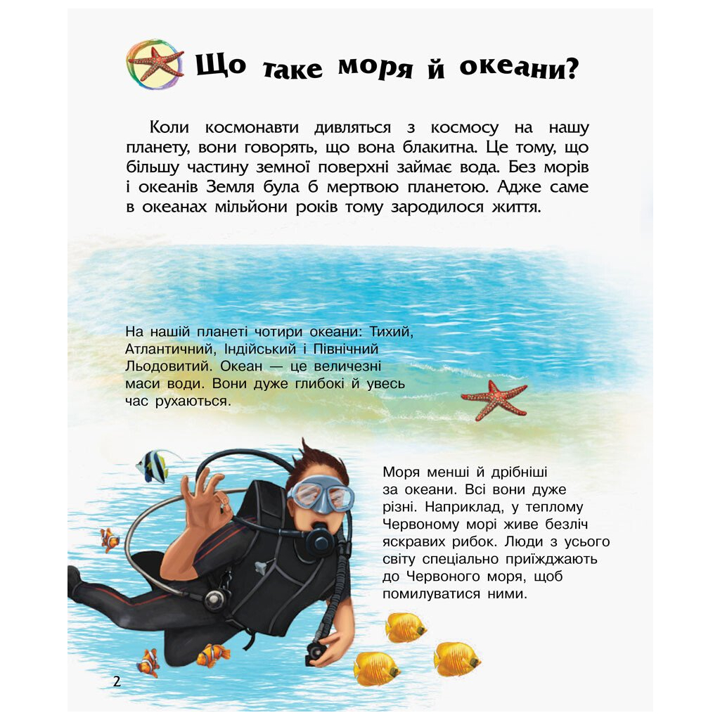 Океани та моря. Енциклопедія дошкільника - Юлія Каспарова Ранок (9786170993489) фото