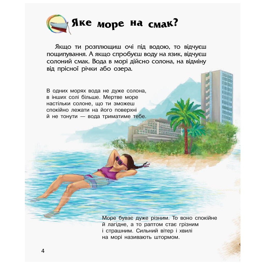 Океани та моря. Енциклопедія дошкільника - Юлія Каспарова Ранок (9786170993489) фото
