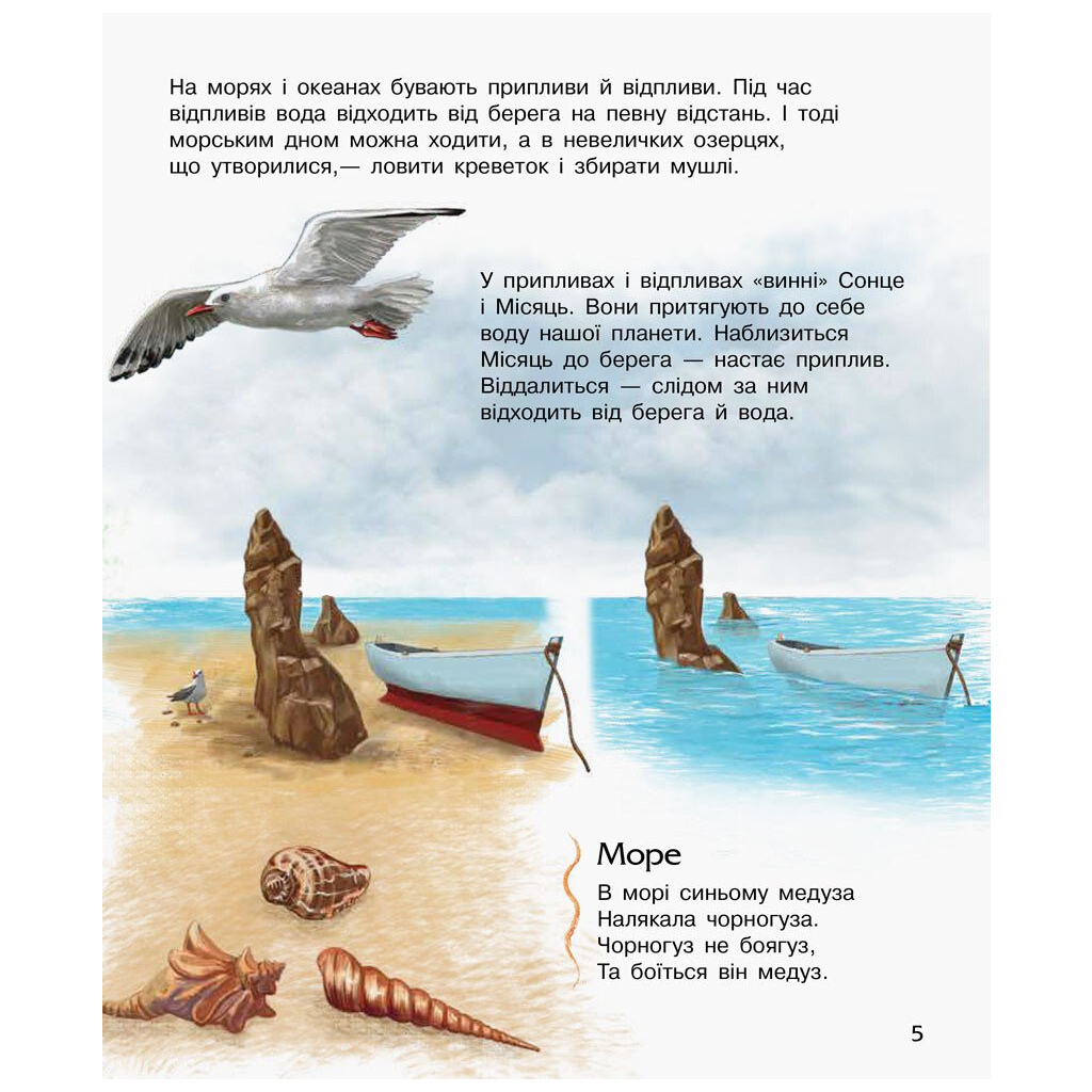 Океани та моря. Енциклопедія дошкільника - Юлія Каспарова Ранок (9786170993489) фото