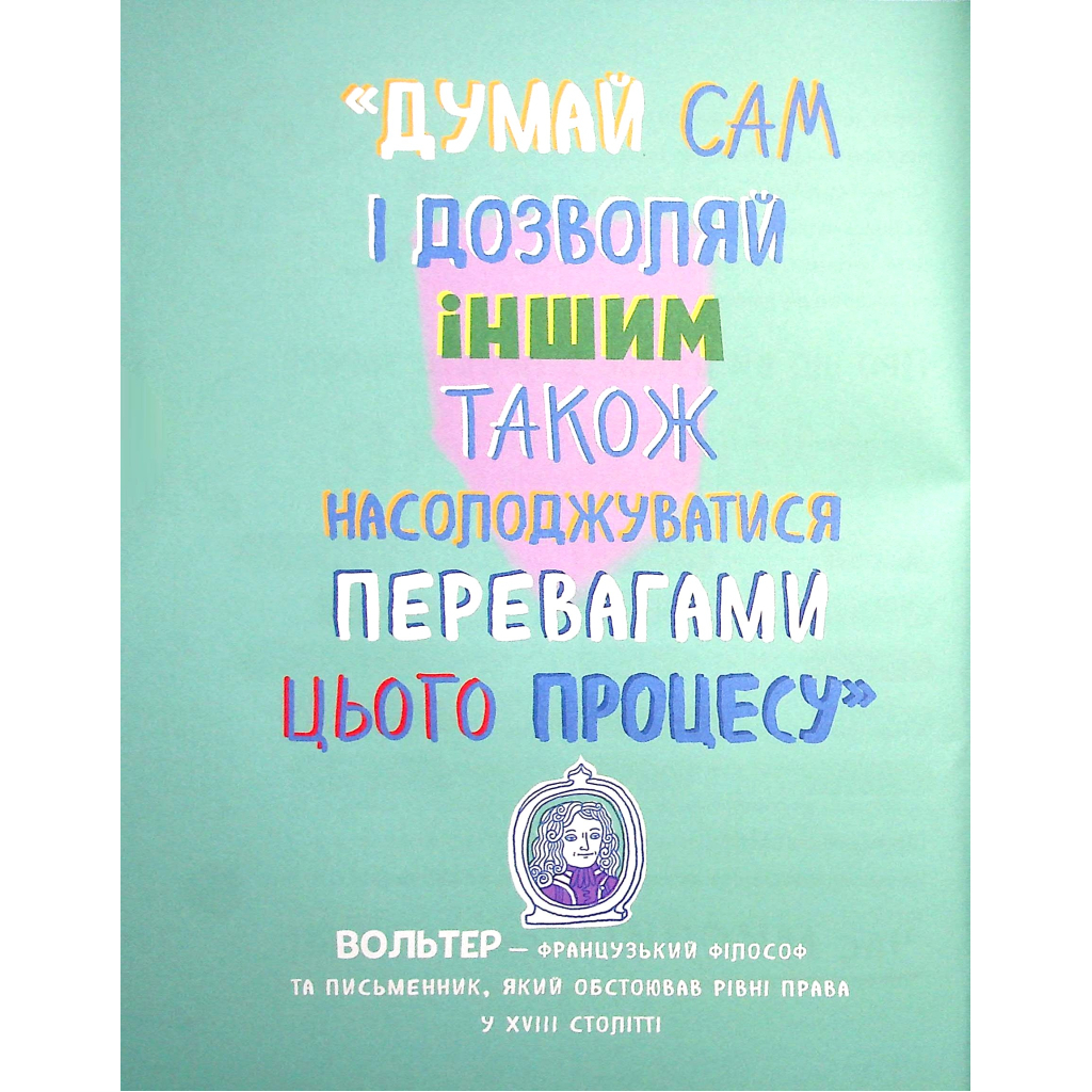 Думай сам: розвиваємо критичне мислення - Андреа Деббінк Vivat (9789669823755) фото