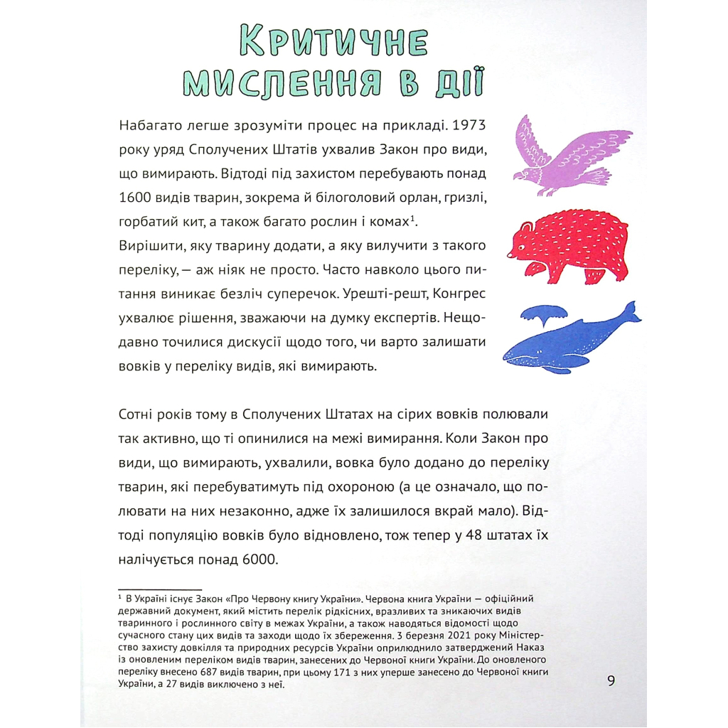 Думай сам: розвиваємо критичне мислення - Андреа Деббінк Vivat (9789669823755) фото