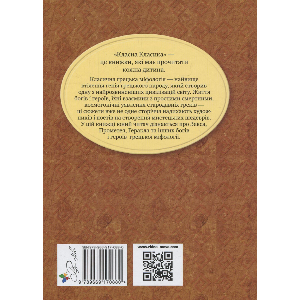 Міфи Стародавньої Греції Видавництво РМ (9786178280796) фото2