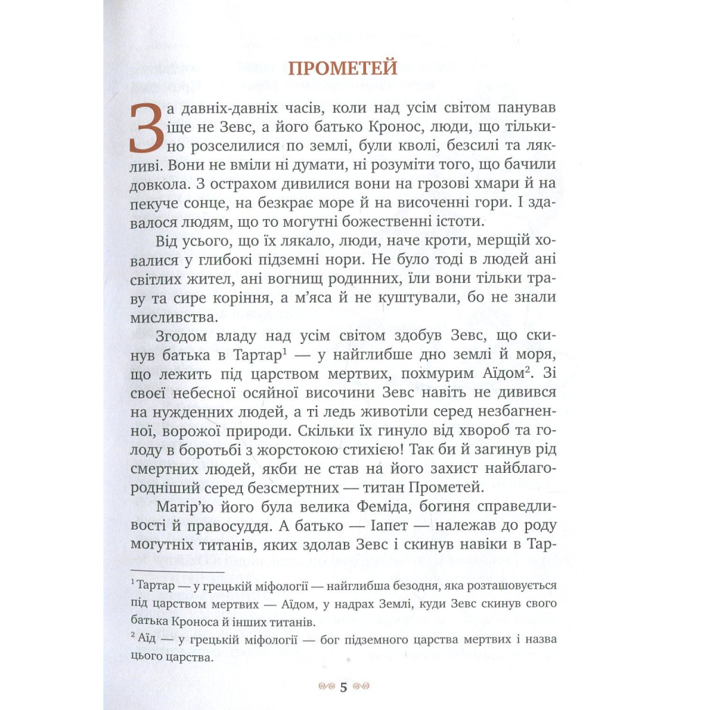 Міфи Стародавньої Греції Видавництво РМ (9786178280796) фото6