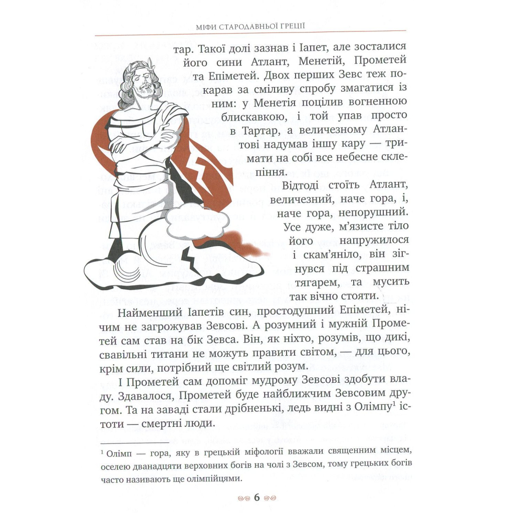 Міфи Стародавньої Греції Видавництво РМ (9786178280796) фото7