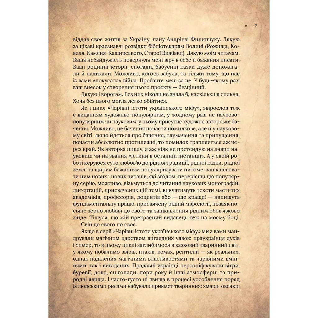 Чарівний звірослов українського міфу. Птахи - Дара Корній Vivat (9786171701304) фото