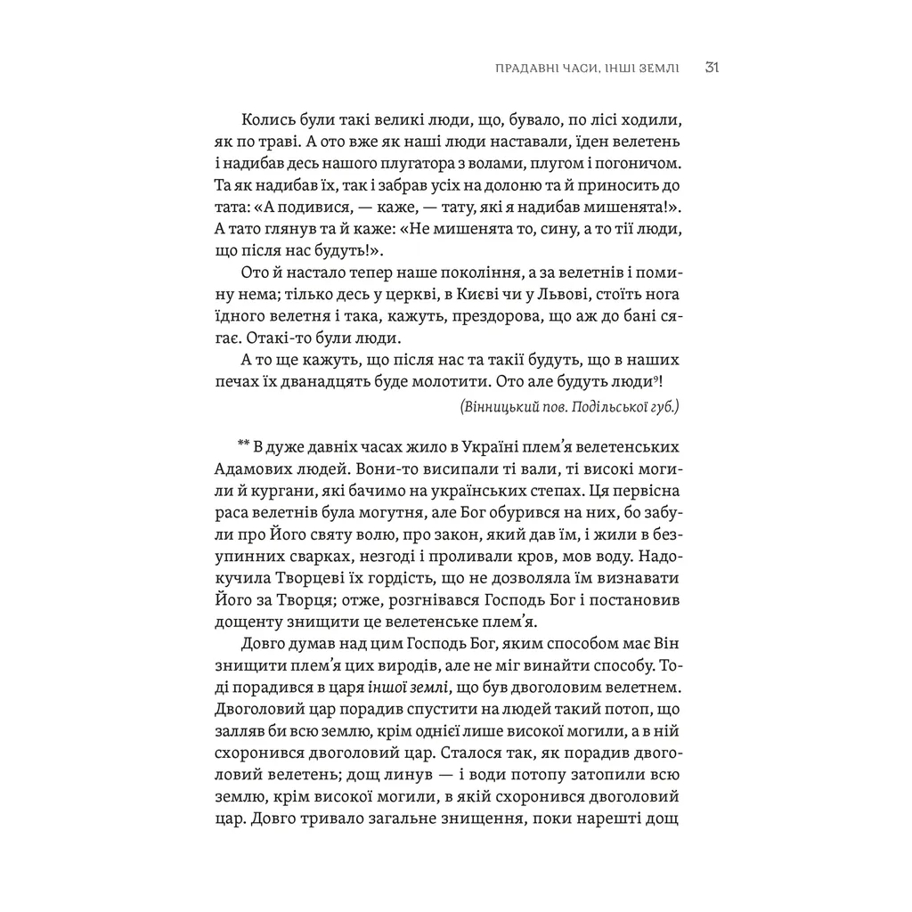 ТІЛЬКО ІСТИННА ПРАВДА. З українських повір'їв Видавництво Старого Лева (9789664481813) фото3
