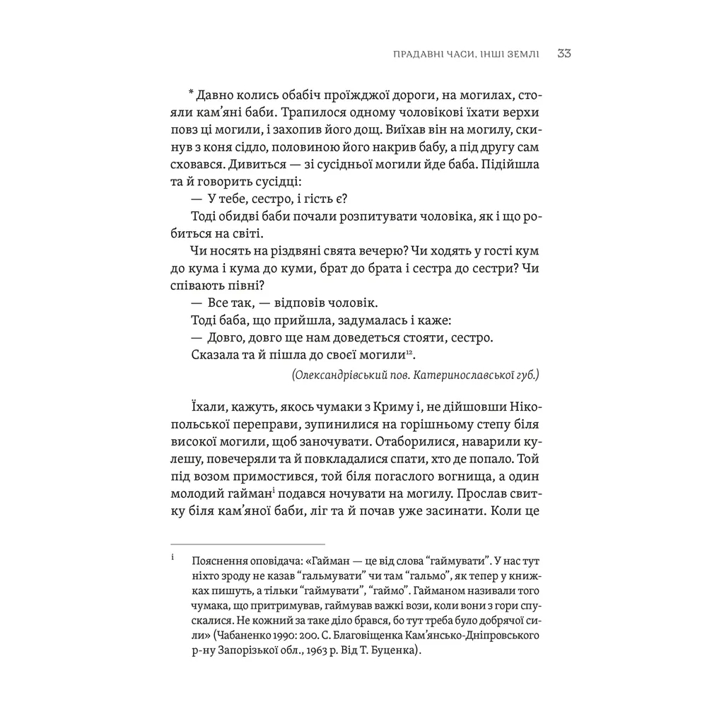 ТІЛЬКО ІСТИННА ПРАВДА. З українських повір'їв Видавництво Старого Лева (9789664481813) фото5