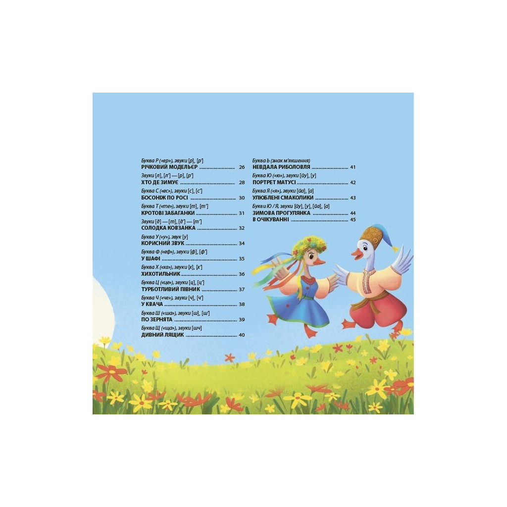 Віршенята-чистомовки - Юлія Пеліхова 4mamas (9786170044280) фото4