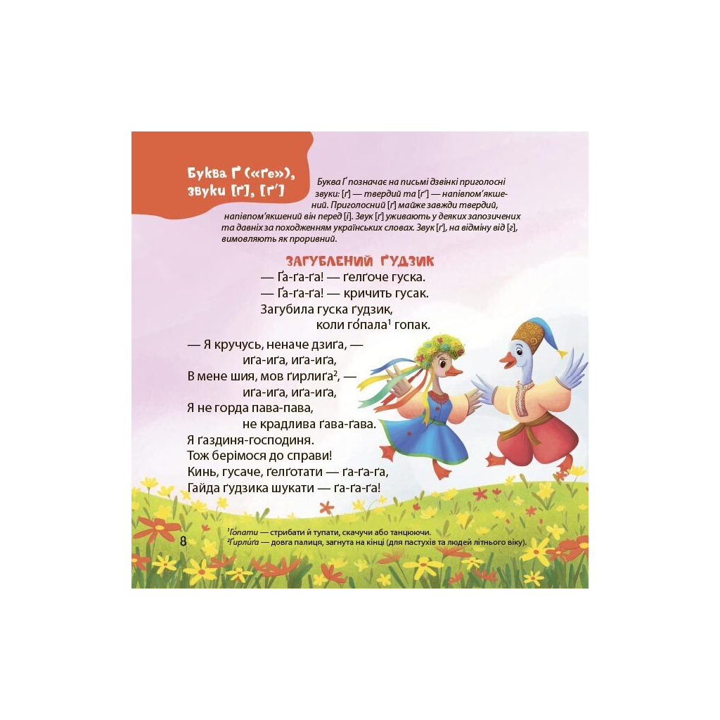 Віршенята-чистомовки - Юлія Пеліхова 4mamas (9786170044280) фото8