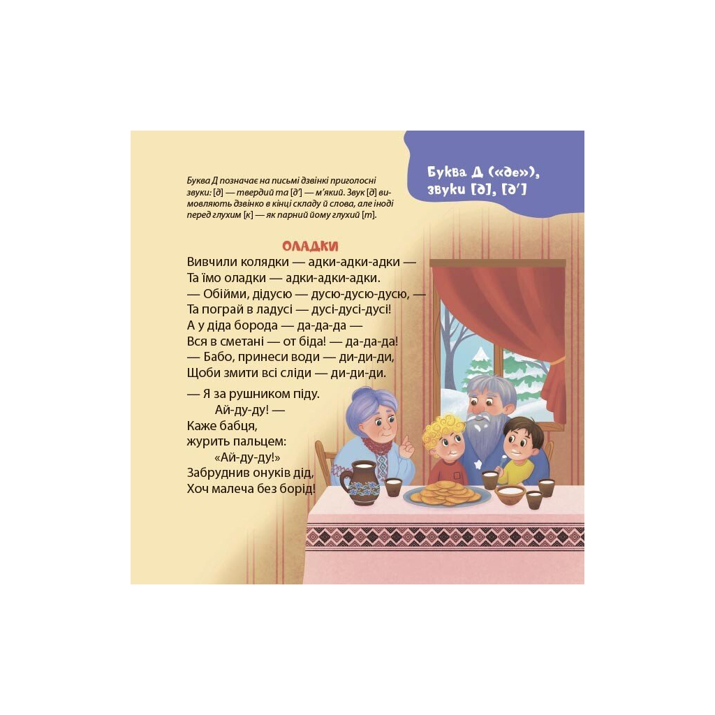 Віршенята-чистомовки - Юлія Пеліхова 4mamas (9786170044280) фото9