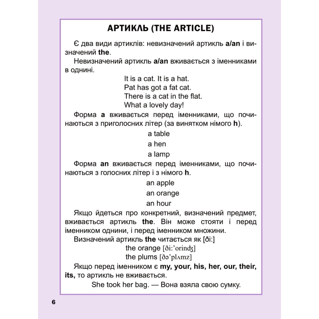 Перший англійський словничок. Монстр Vivat (9786171701540) фото4