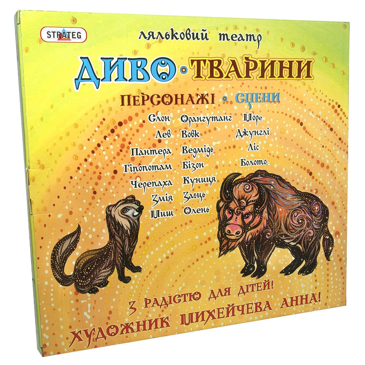 Гра320(укр)Ляльковий театр Диво-Тварини (320) фото