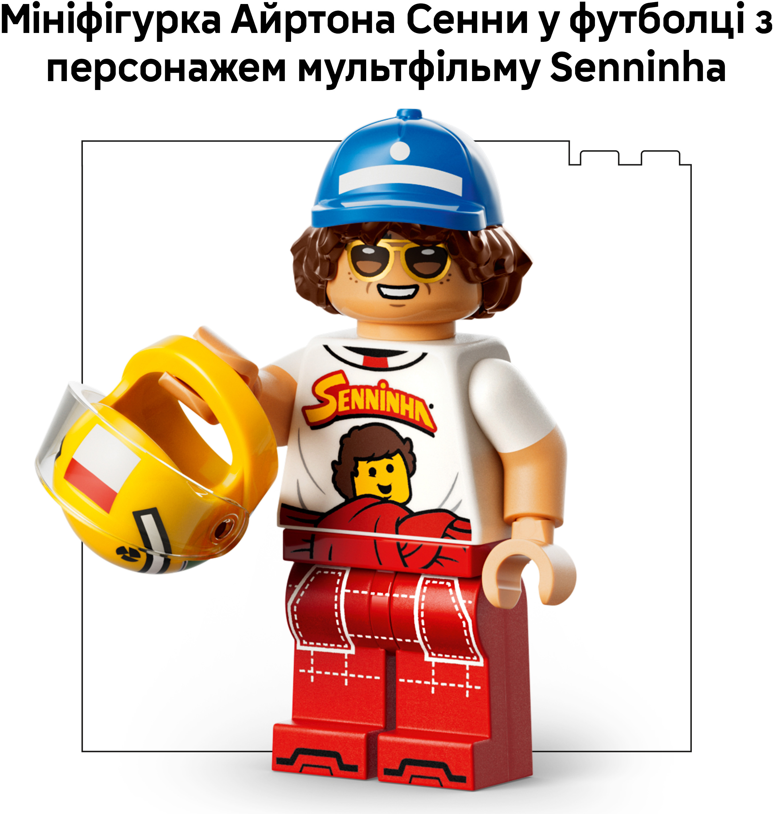 LEGO 43024 Editions Formula 1 Шлем Айртона Сенны фото