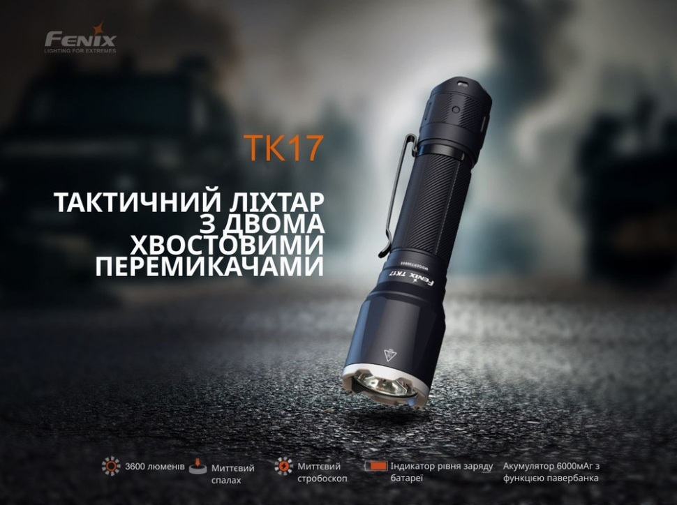 Тактичний ліхтар ручний Fenix (TK17) фото5