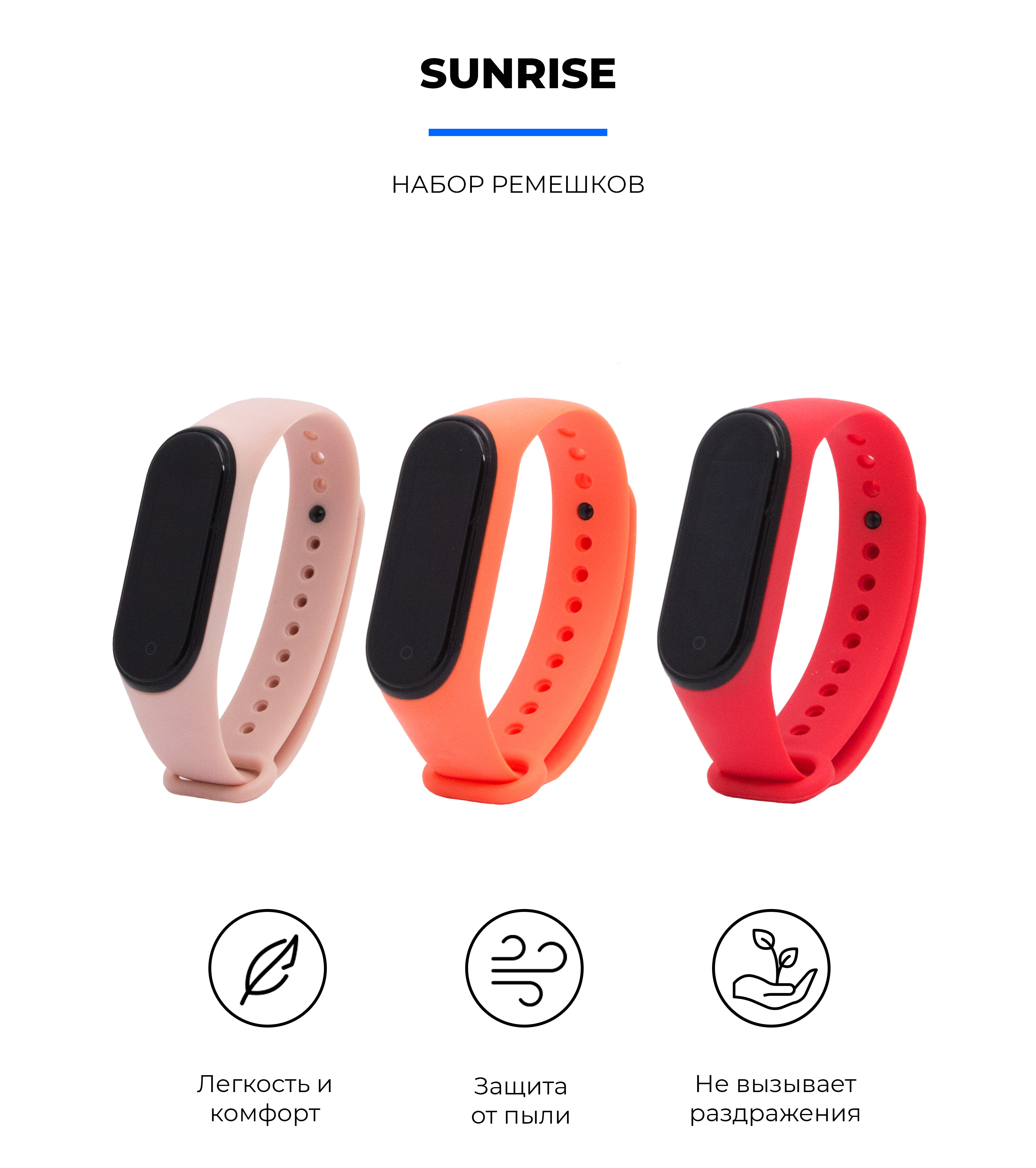 Комплект ремешков ArmorStandart для Xiaomi Mi Band 4/3 Sunrise (ARM56670) фото2
