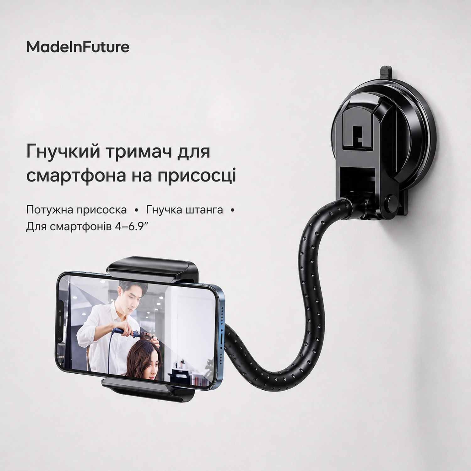 Тримач для смартфону на присосці гнучкий MadeInFuture ML-241 Black (MIF91917) фото2