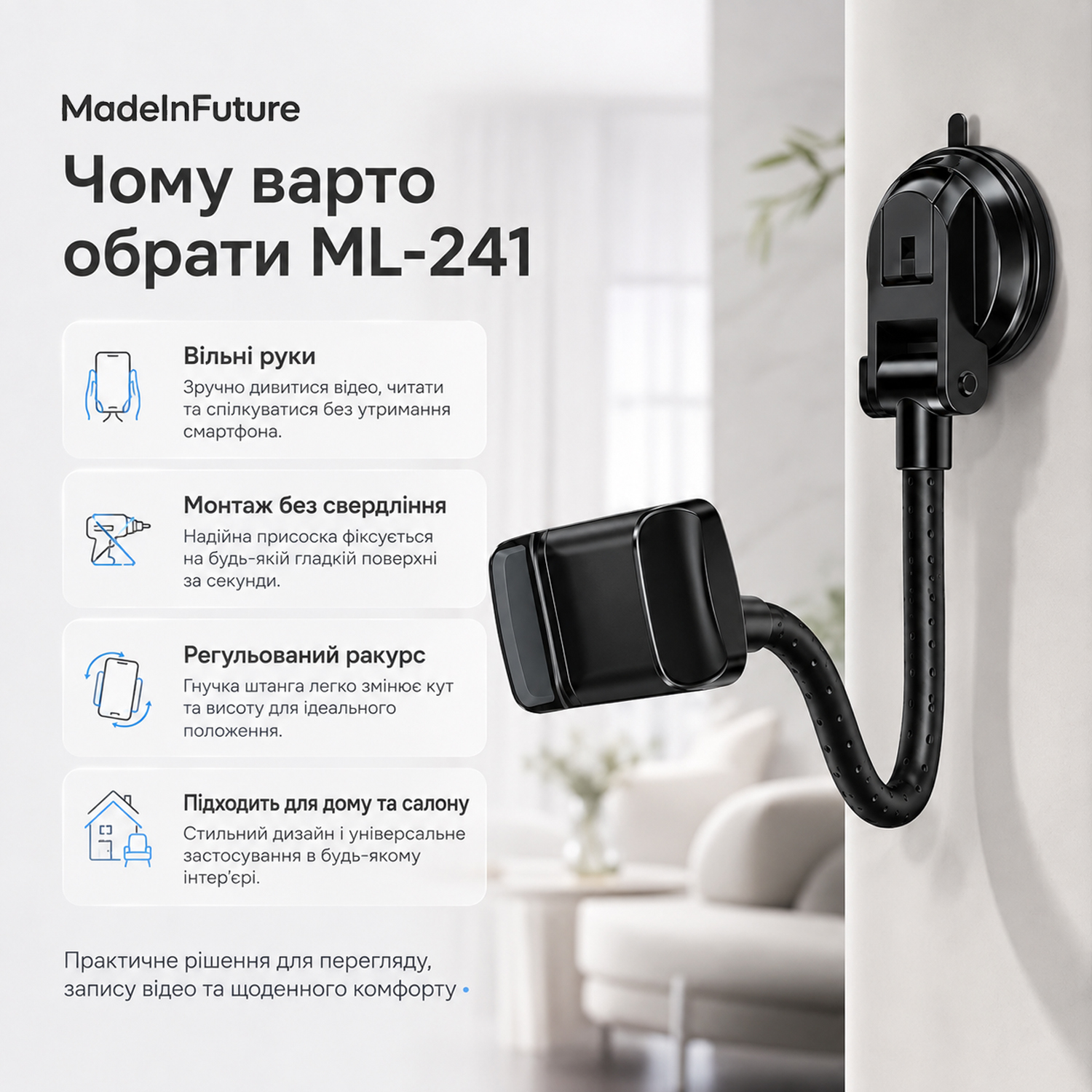 Тримач для смартфону на присосці гнучкий MadeInFuture ML-241 Black (MIF91917) фото8