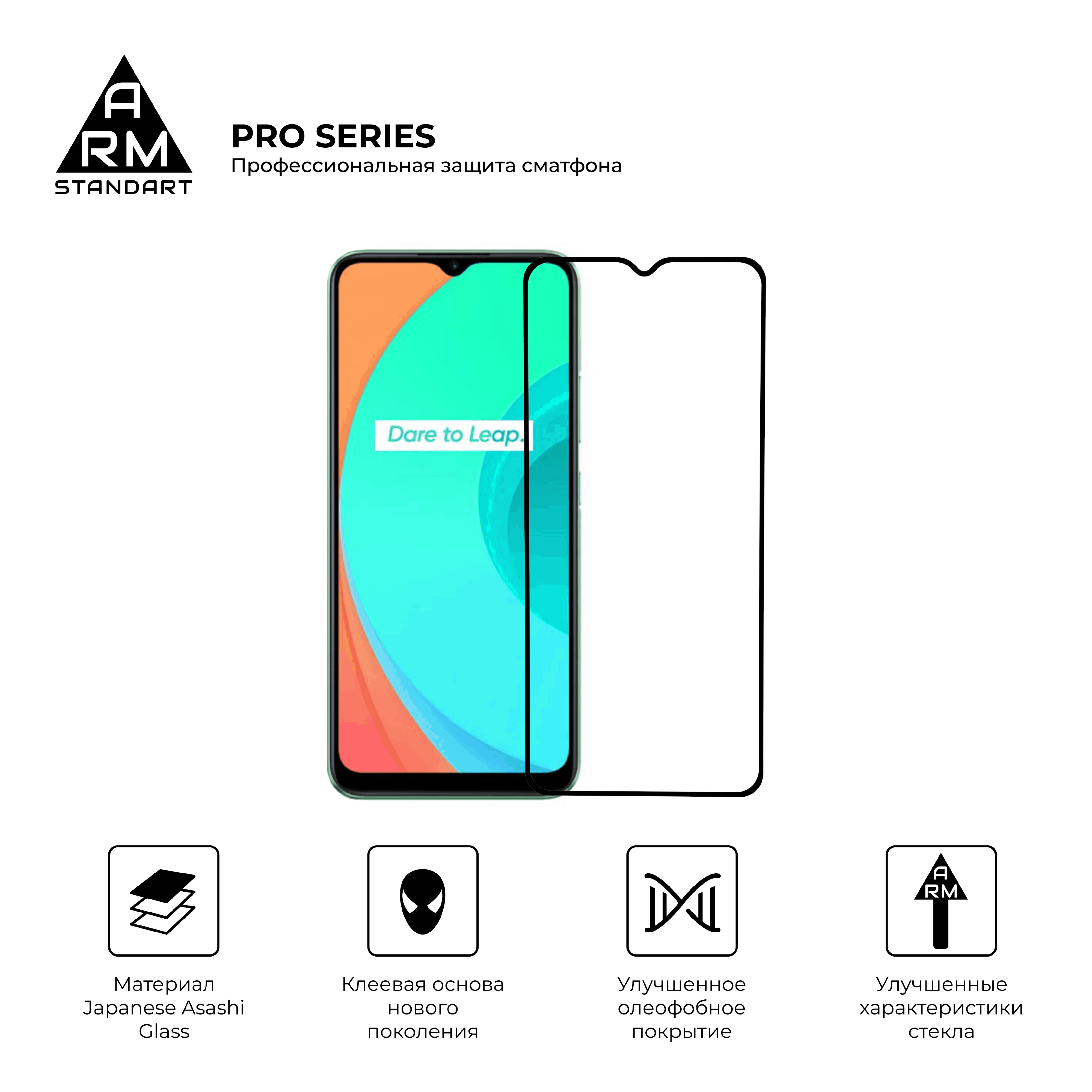 Защитное стекло ArmorStandart Pro для Realme C11 (ARM57078) фото