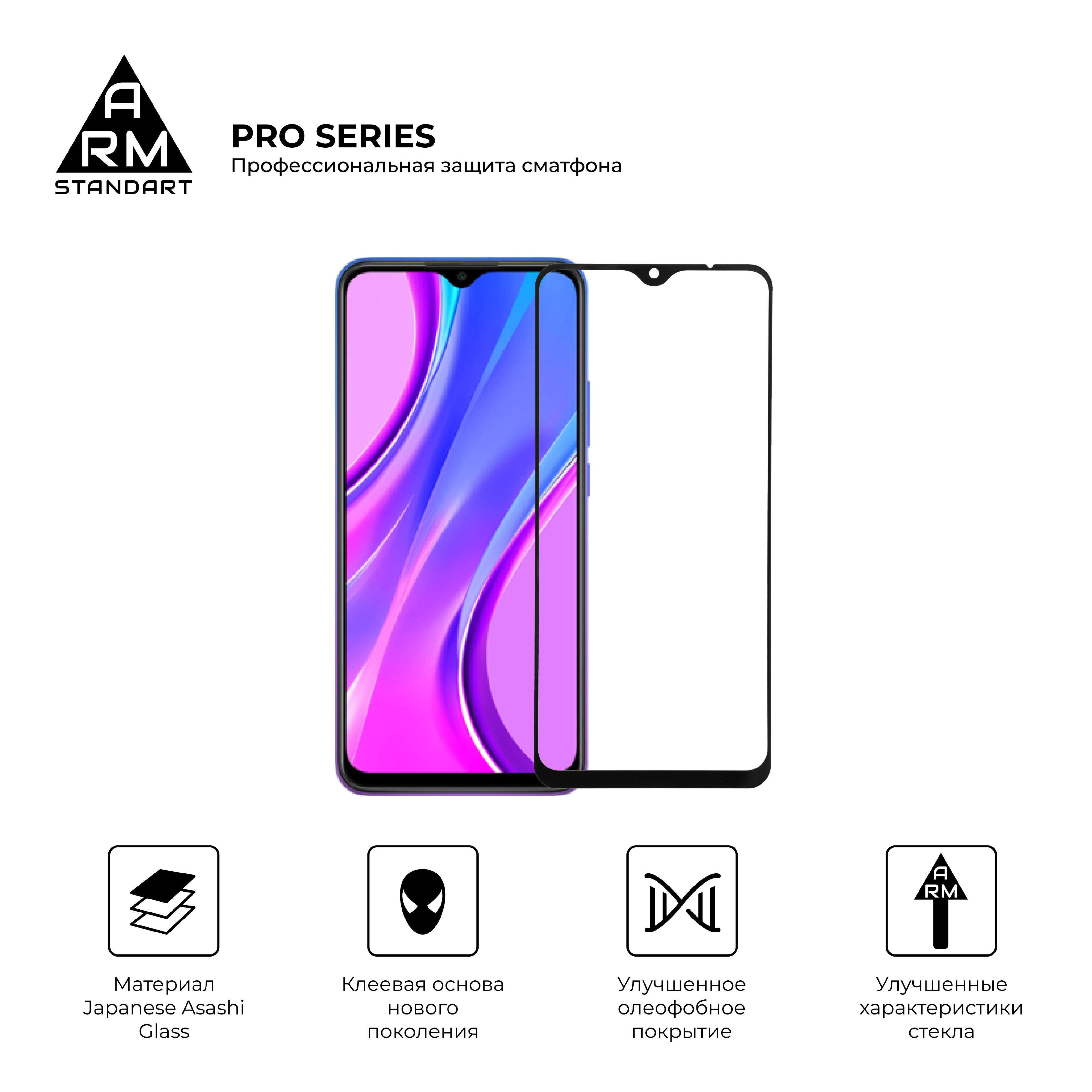 Защитное стекло ArmorStandart Pro для Xiaomi Redmi 9 (ARM56247-GPR-BK) фото2
