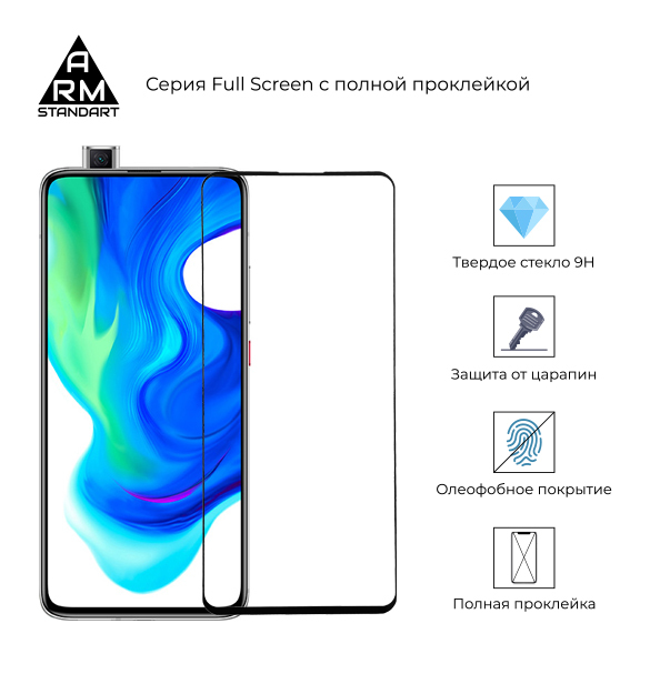 Защитное стекло ArmorStandart Full Glue для Xiaomi Pocophone F2 Pro Black (ARM56263-GFG-BK) фото2
