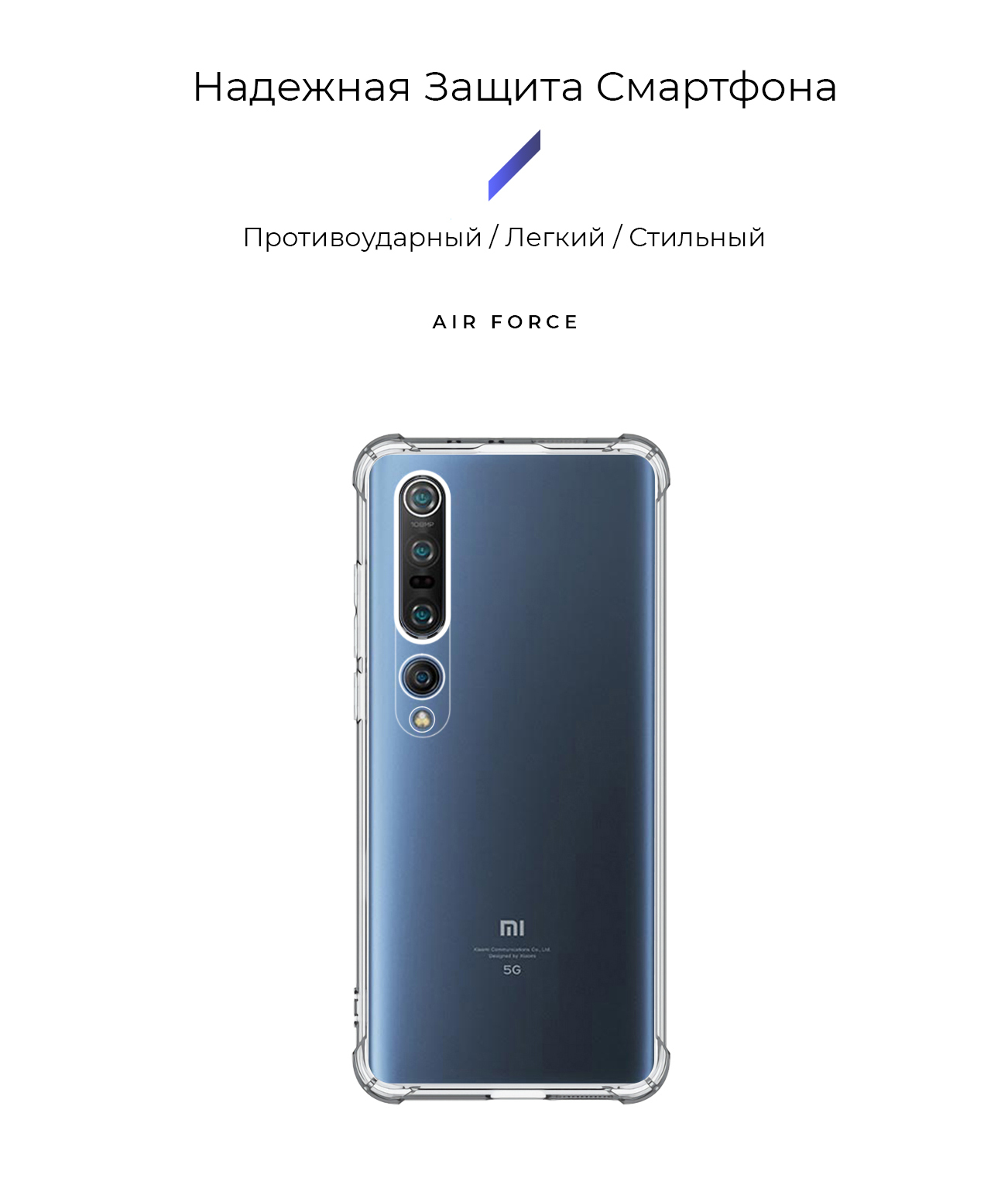 Чехол ArmorStandart Air Force для Xiaomi Mi 10 Pro Clear (ARM57392) фото