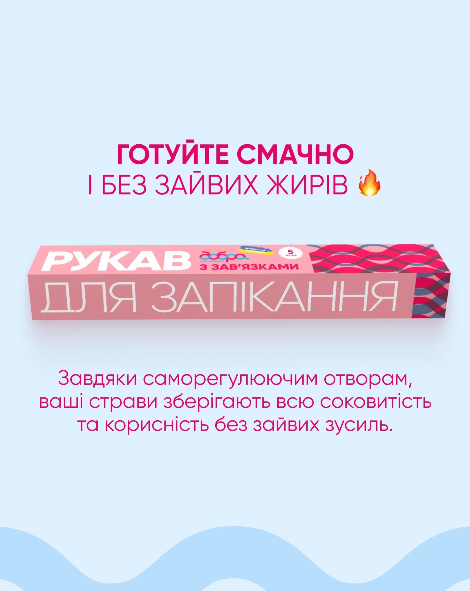 Рукав для запекания Добрая Хозяйка С завязками 5 м (4820086522922) фото2