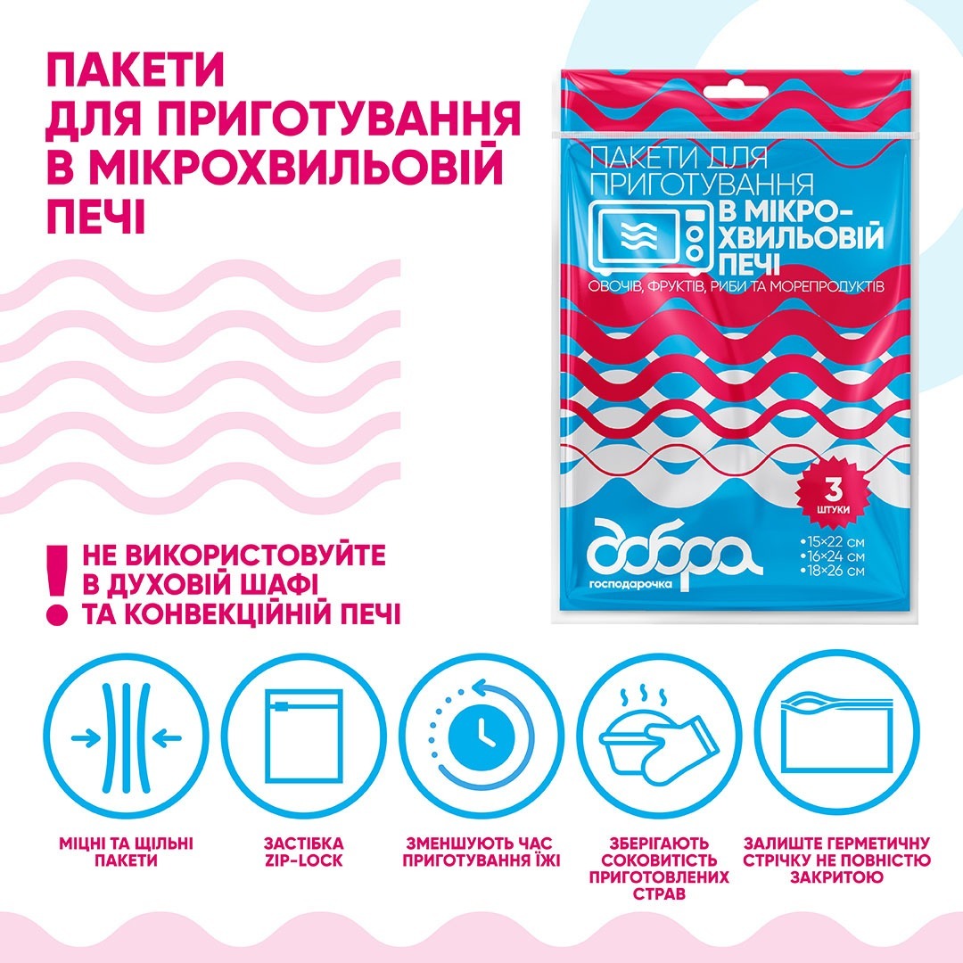 Пакеты для приготовления в микроволновке Добрая хозяйка 3 шт. фото3