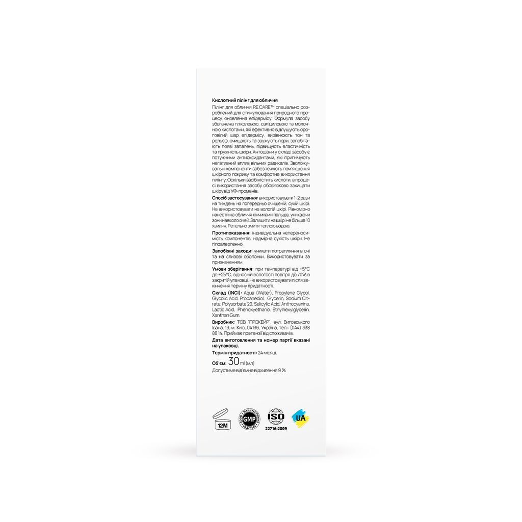 Кислотный пилинг для лица Re.Care Exfoliating Face Peeling 30 мл фото