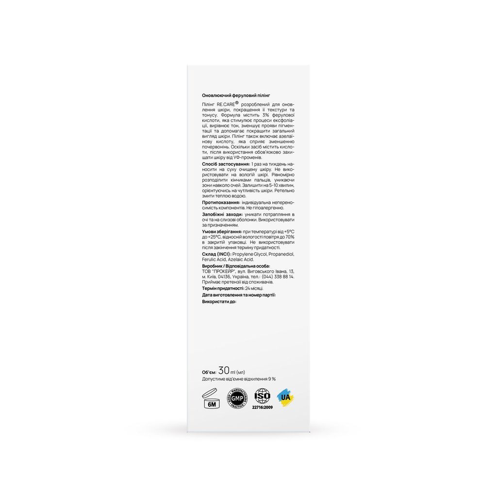 Обновляющий феруловый пилинг Re.Care Renewing Ferulic Peel 30 мл фото