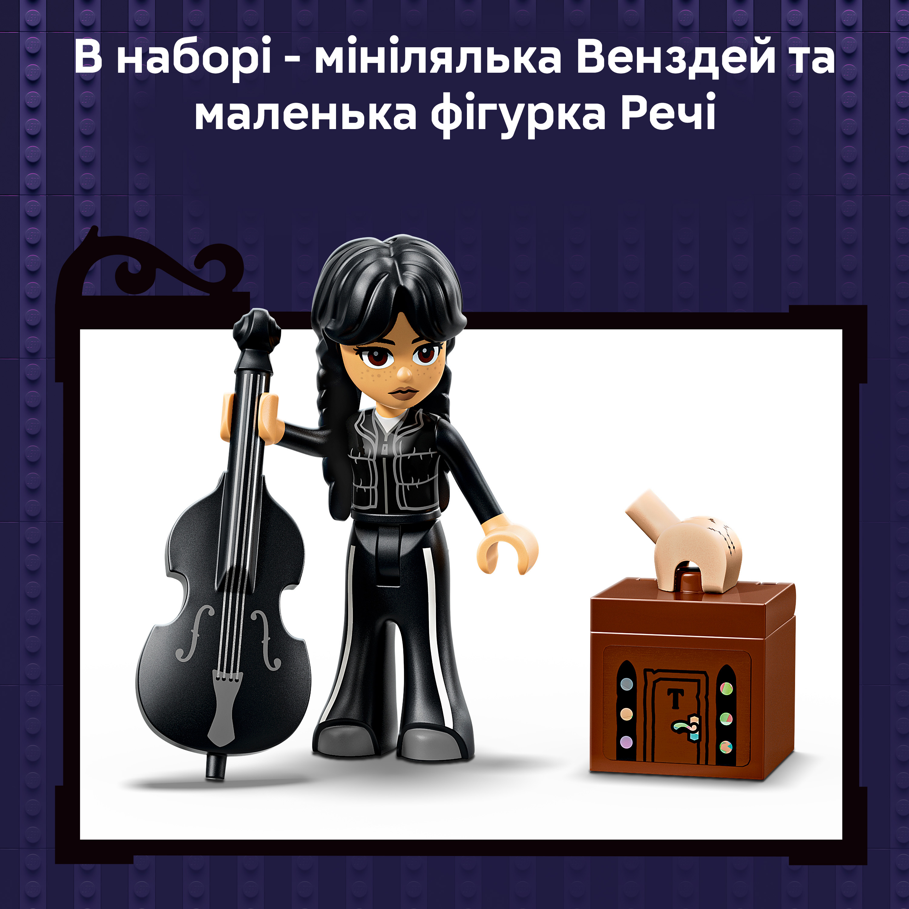 LEGO 76787 Wednesday Рюкзак Венздей фото5