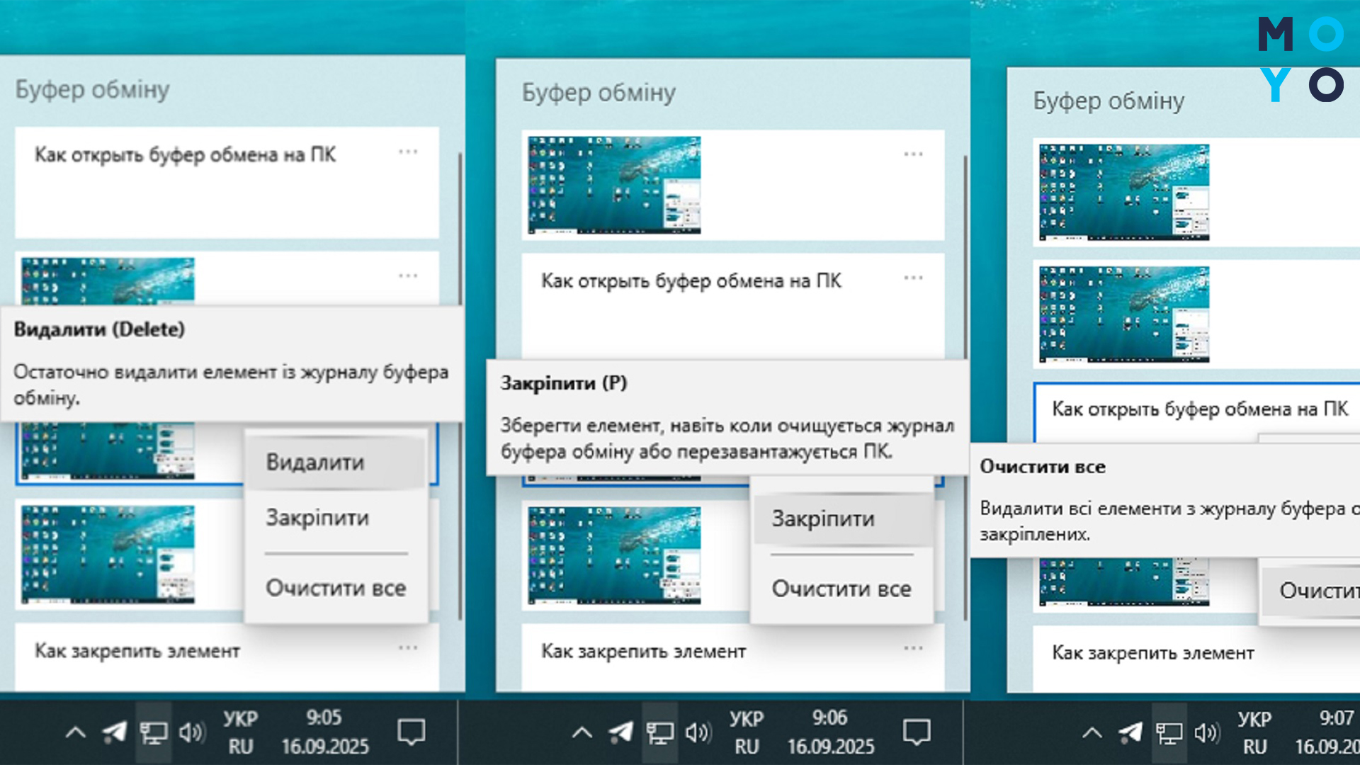 очищення історії буфера обміну