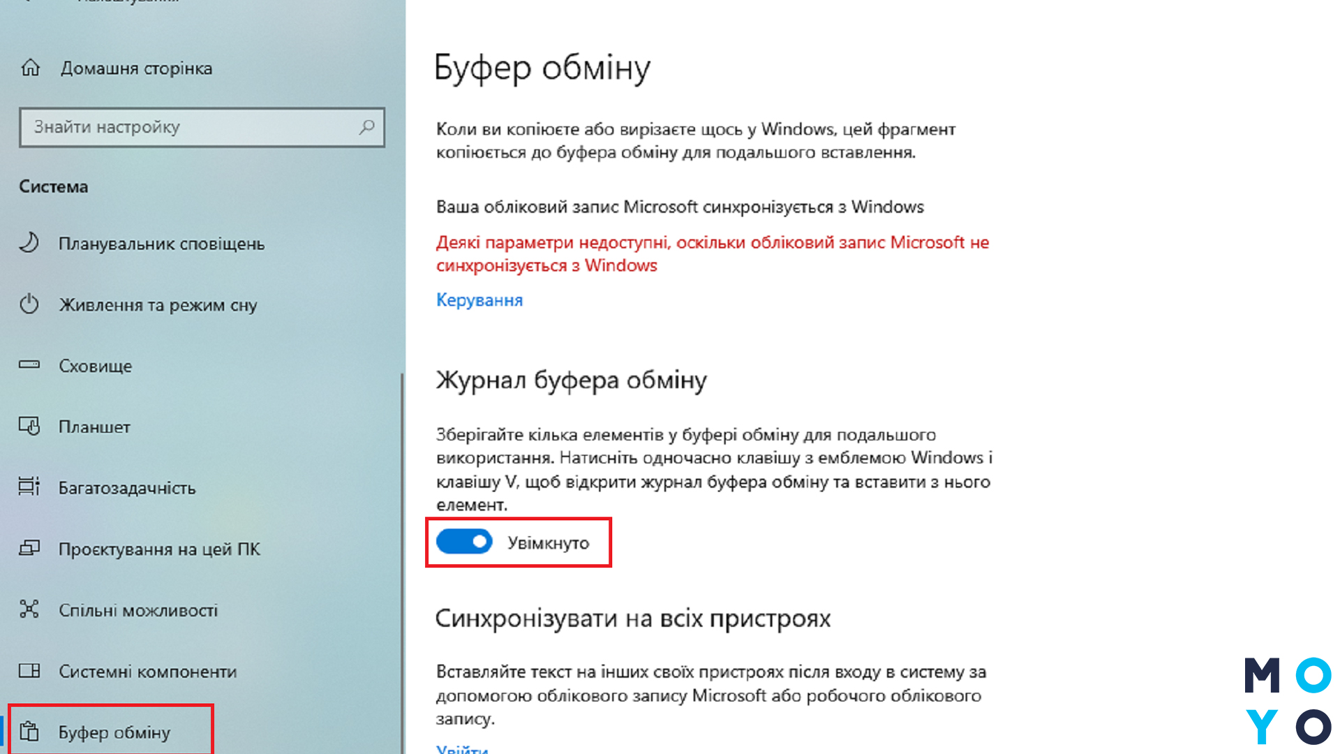 Альтернативный вариант включения буфера обмена