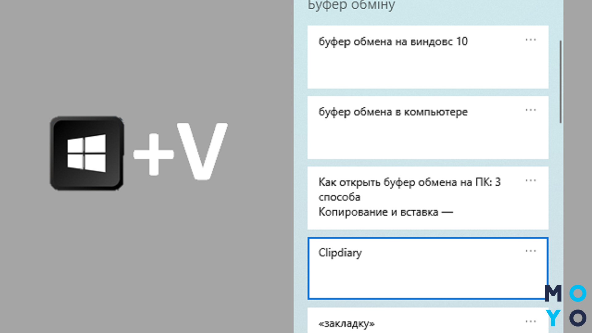 комбінація для Windows