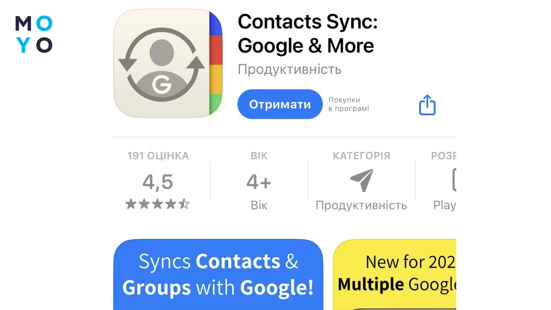 завантажити програму Google Sync